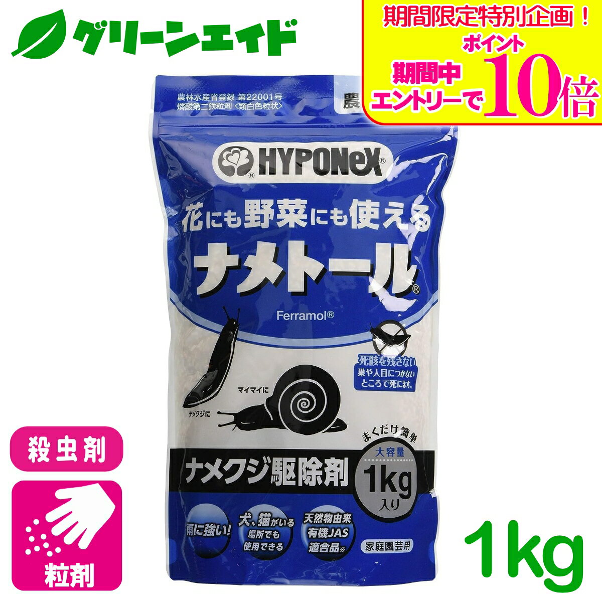 ＼期間限定！エントリーでポイント10倍キャンペーン実施中！／殺虫剤 ナメトール 1kg ハイポネックスジャパン ナメクジ カタツムリ 野菜類 花卉類 果樹類 害虫 農薬 農業