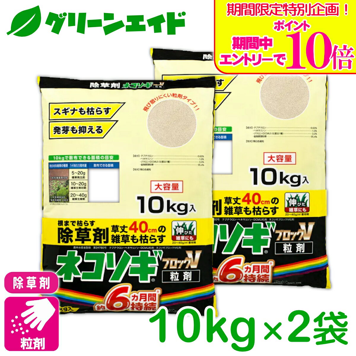 商品情報有効成分フルポキサム・ブロマシル内容量10KG×2袋セット剤型粒剤商品特長・粒のまま地面にパラパラまくタイプの除草剤です。・3種類の有効成分で幅広い雑草に効果を発揮します。・長期間雑草の発生を抑制します。（約5〜9ヶ月）・広範囲の雑草に効果があります。適用雑草一年生雑草、多年生雑草、スギナ、ササ、ススキ など対象場所駐車場、お庭、空き地、道路、宅地 など検索キーワード：雑草 持続 除草剤 墓地 運動場 駐車場 空き地 家まわり 初心者向け ビギナー向け 非農耕地用＼期間限定！エントリーでポイント10倍キャンペーン実施中！／上記バナーをタップし、キャンペーンは必ずエントリーの上、ご購入お願いします！ ネコソギトップF粒剤　　 10KG×2袋セット レインボー薬品 最長9ヶ月！雑草を寄せ付けない！ 18