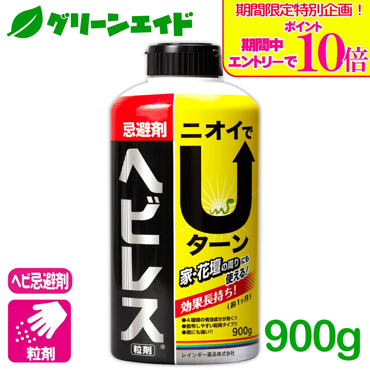 商品情報成分硫黄・木酢・茶サポニン・特殊香料容量900g用途ヘビ・トカゲ・ムカデ等の忌避商品特長●特殊な臭いで、ヘビ、トカゲ等が家の敷地内に近寄るのを防ぎます。●粒剤なので散布しやすく、取り扱いも簡単です。●水に溶けない忌避剤で、効果も長く、庭・花壇の周りにも使えます。●ヘビ、トカゲの他に、ムカデ、ヤモリ等にも効果を発揮します。上手な使い方●侵入を防止したい場所に帯状（5〜10cm幅）に散布してください。●本容器一振りで約2.5gです。10cm×1mに対して、約20gが使用量の目安ですが、状況に応じて量を増減してください。●散布後、効果が不十分な場合は散布量を多めにして、くり返し散布してください。検索キーワード：蛇 忌避 ヘビ 花壇 トカゲ ムカデ ヤモリ 庭 忌避剤＼期間限定！エントリーでポイント10倍キャンペーン実施中！／上記バナーをタップし、キャンペーンは必ずエントリーの上、ご購入お願いします！ ヘビレス 900g レインボー薬品 ニオイでヘビを寄せ付けない！家・花壇の周りにも使える！ 2