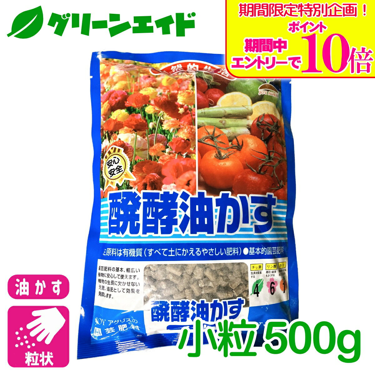 乐天商城 - ＼期間限定！エントリーでポイント10倍キャンペーン実施中！／【アウトレット】油かす 肥料 醗酵油かす 小粒 500g JOYアグリス ガーデニング 園芸 ビギナー向け 初心者向け