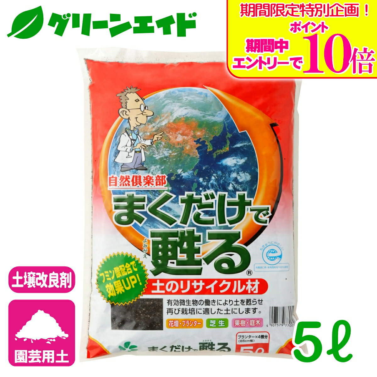 ＼期間限定！エントリーでポイント10倍キャンペーン実施中！／土壌改良材 まくだけ...