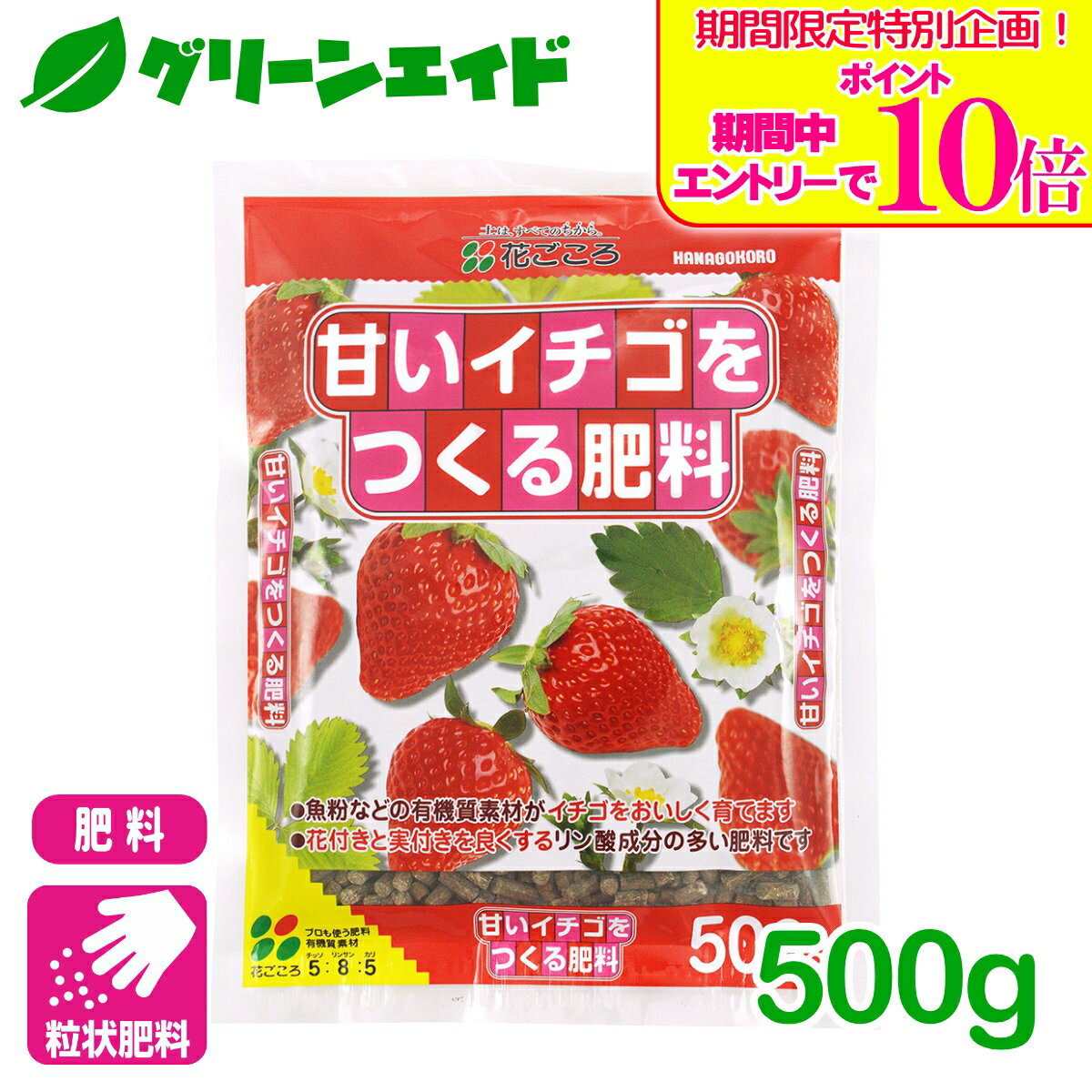 商品情報成分チッソ(N)5: リンサン(P)8: カリ(K)5 サイズ500g用途イチゴ特徴■魚粉などの有機質素材がイチゴをおいしく育てます■花付きと実付きを良くするリン酸成分の多い肥料です■扱いやすいペレットタイプの肥料です検索キーワード：イチゴ 家庭菜園 園芸 ガーデニング 肥料 初心者向け ビギナー向け＼期間限定！エントリーでポイント10倍キャンペーン実施中！／上記バナーをタップし、キャンペーンは必ずエントリーの上、ご購入お願いします！ 甘いイチゴをつくる肥料 500g 花ごころ 有機質素材がイチゴをおいしく育てる！ 2