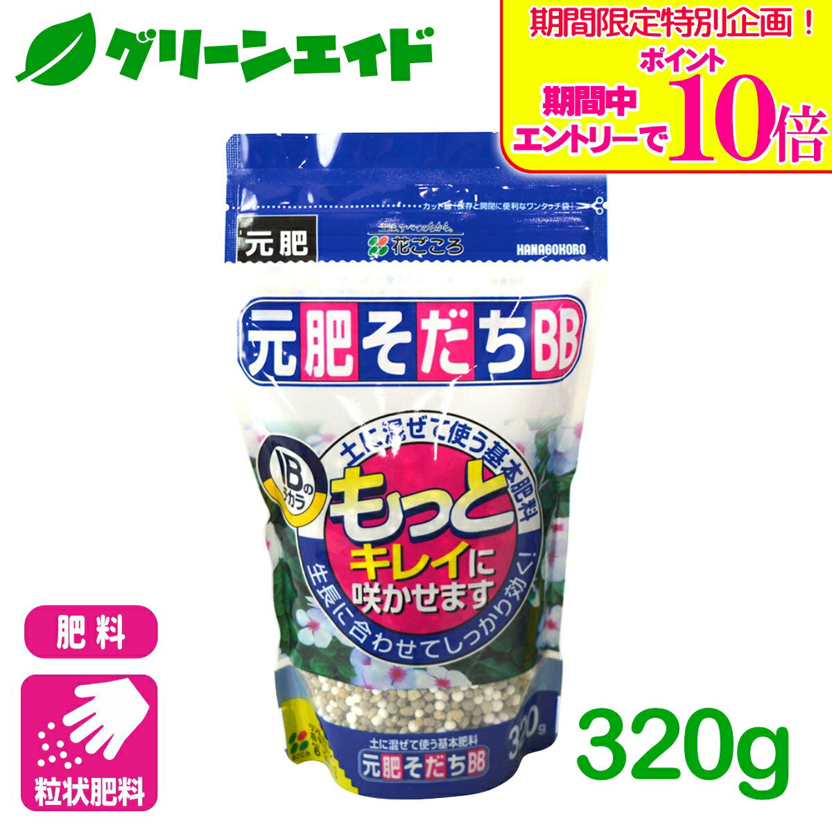 商品情報成分チッソ(N)6: リンサン(P)20: カリ(K)3: マグネシウム5サイズ320g用途草花・植物全般特徴■土に混ぜて使う、根に触れても安心な小粒のIB肥料です■植物が必要とする養分が生長に合わせて溶け出します■植え付け直後から、4ヶ月間ゆっくりと効きます■花付きと実付きを良くするリン酸成分を多く含む肥料です検索キーワード：草花 観葉植物 園芸 ガーデニング 肥料 初心者向け ビギナー向け＼期間限定！エントリーでポイント10倍キャンペーン実施中！／上記バナーをタップし、キャンペーンは必ずエントリーの上、ご購入お願いします！ 元肥そだちBB 320g 花ごころ 植え付け直後から、4ヶ月間効果が持続！ 2