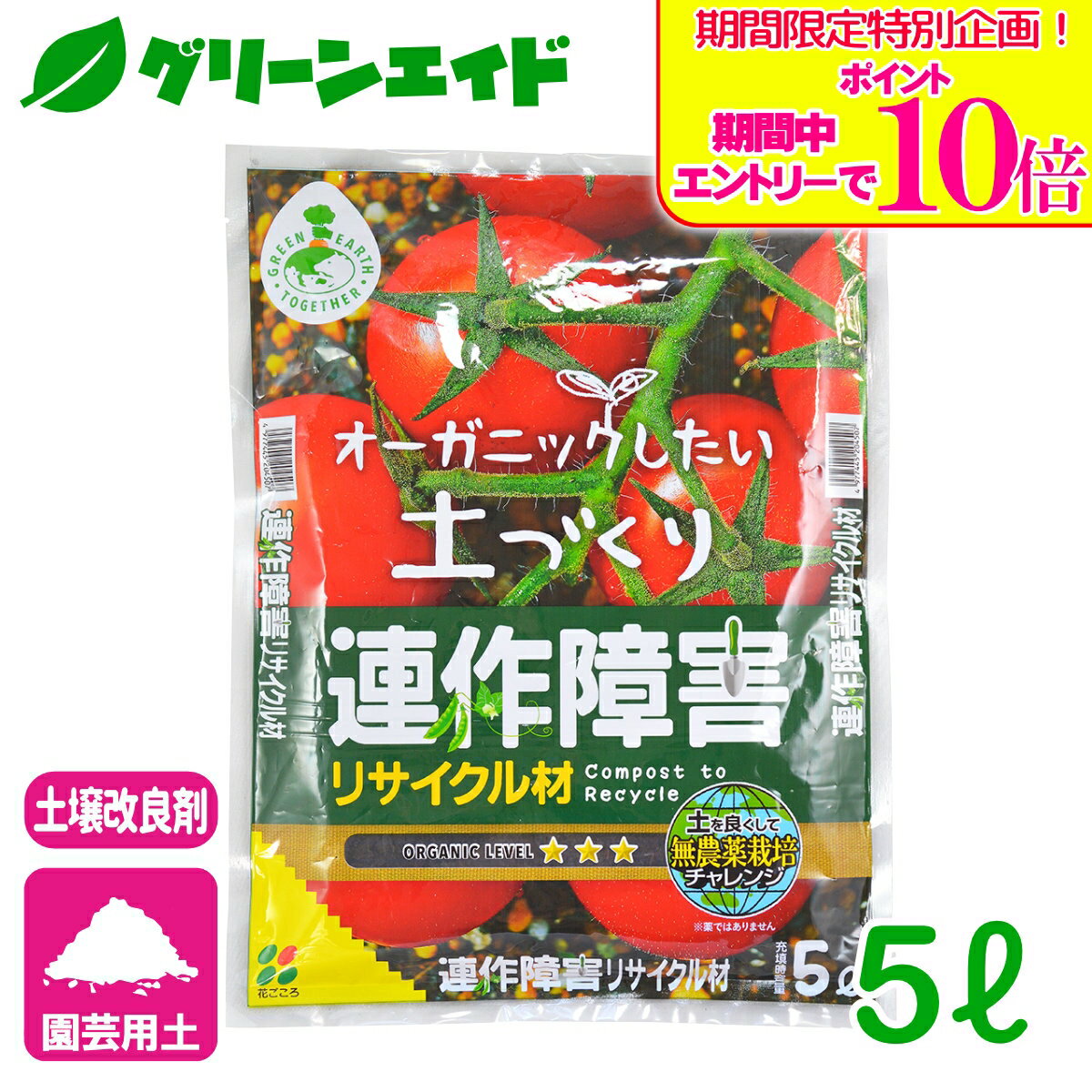 商品情報主原料牛ふん、動植物性残さ、豚ふん、鶏ふんサイズ5L用途土壌改良材特徴■土を良くする腐植を多く含んでいます■有機物が豊富で、連作障害の対策におすすめです■団粒化が進み、土がふかふかになります検索キーワード：野菜 家庭菜園 園芸 ガーデニング 土壌改良材 初心者向け ビギナー向け＼期間限定！エントリーでポイント10倍キャンペーン実施中！／上記バナーをタップし、キャンペーンは必ずエントリーの上、ご購入お願いします！ 連作障害リサイクル材 5L 花ごころ 有機物が豊富で、連作障害の対策におすすめ！ 2