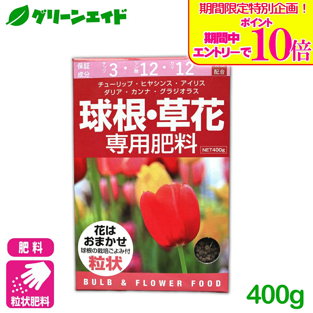 ＼期間限定！エントリーでポイント10倍キャンペーン実施中！／チューリップ 肥料 ...