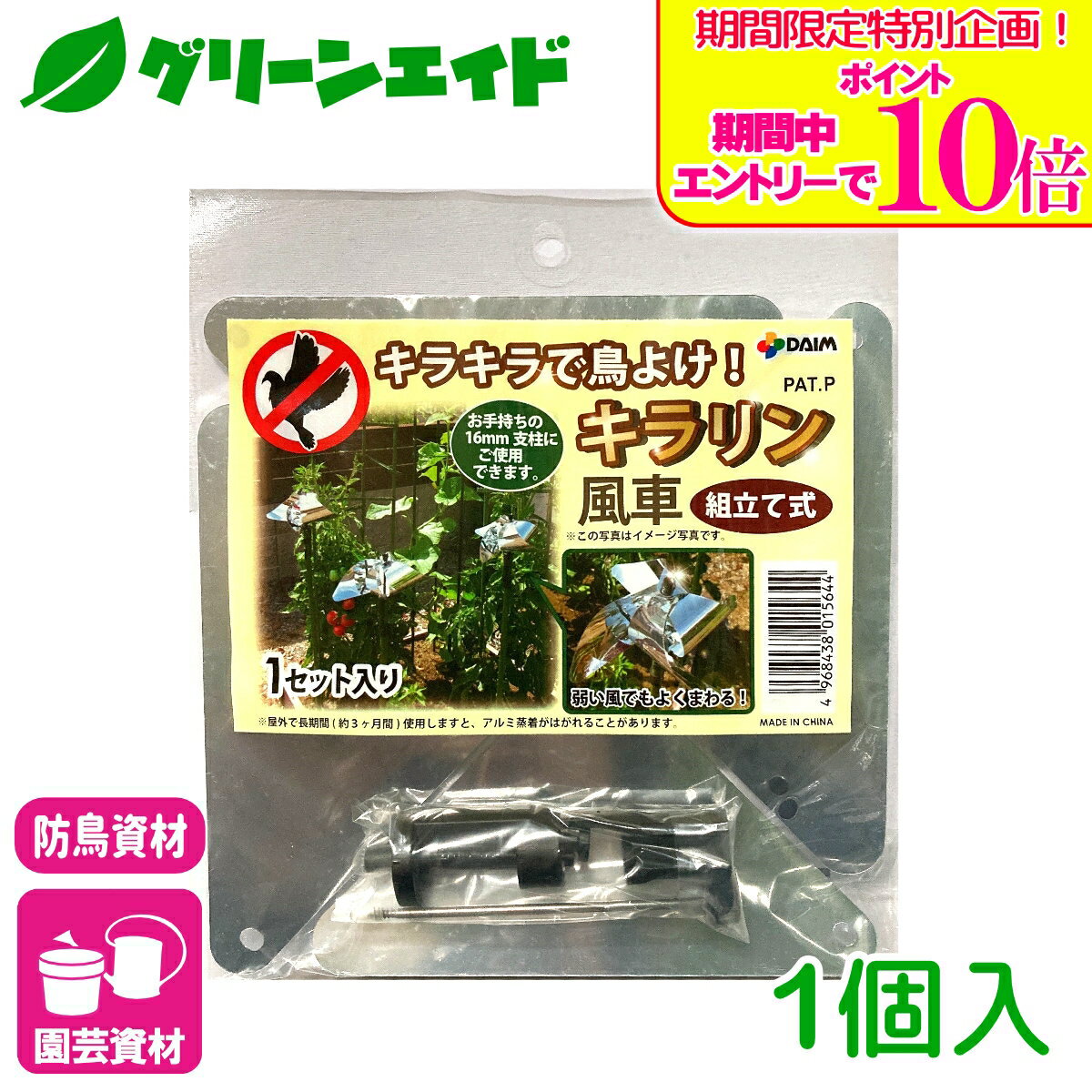 ＼期間限定！エントリーでポイント10倍キャンペーン実施中！／防鳥グッズ キラリン...