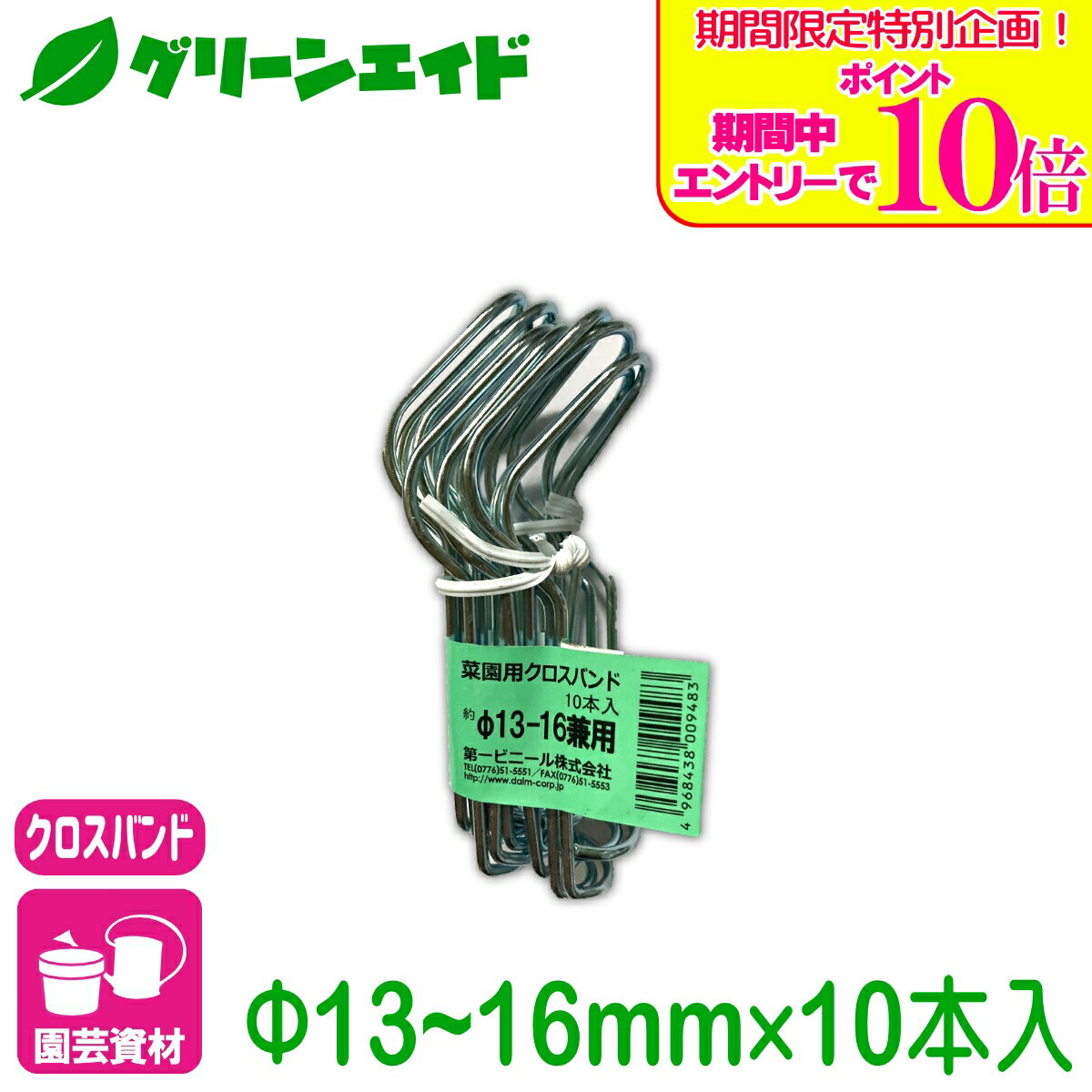 ＼期間限定！エントリーでポイント10倍キャンペーン実施中！／クロスバンド 菜園ク...