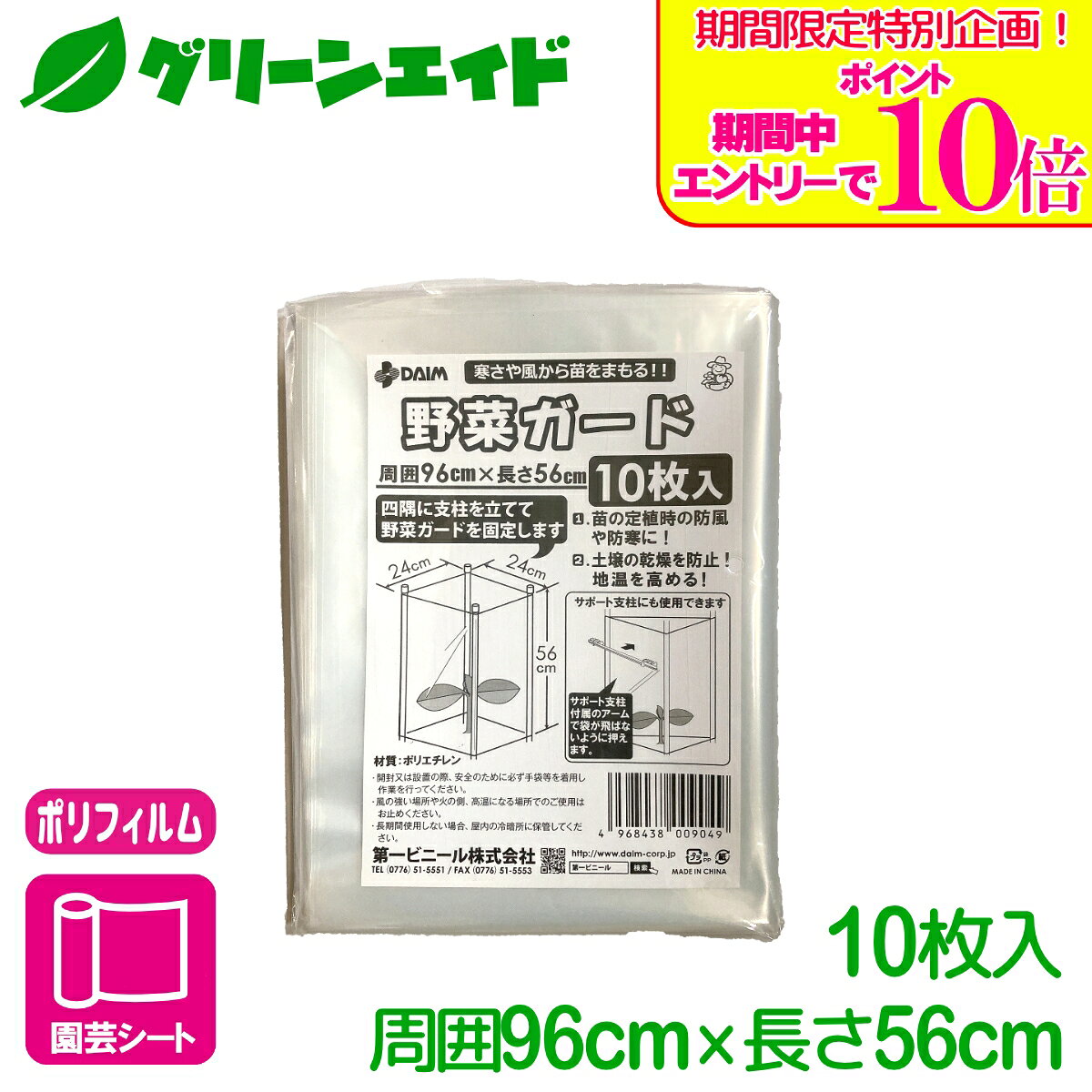 ＼期間限定！エントリーでポイント10倍キャンペーン実施中！／フィルム 野菜ガード 10枚入 第一ビニール 防風 防寒 霜 苗 家庭菜園 野菜 ガード 園芸 ガーデニング 初心者向け ビギナー向け 園芸用品 農業用資材 農業資材 応援セール