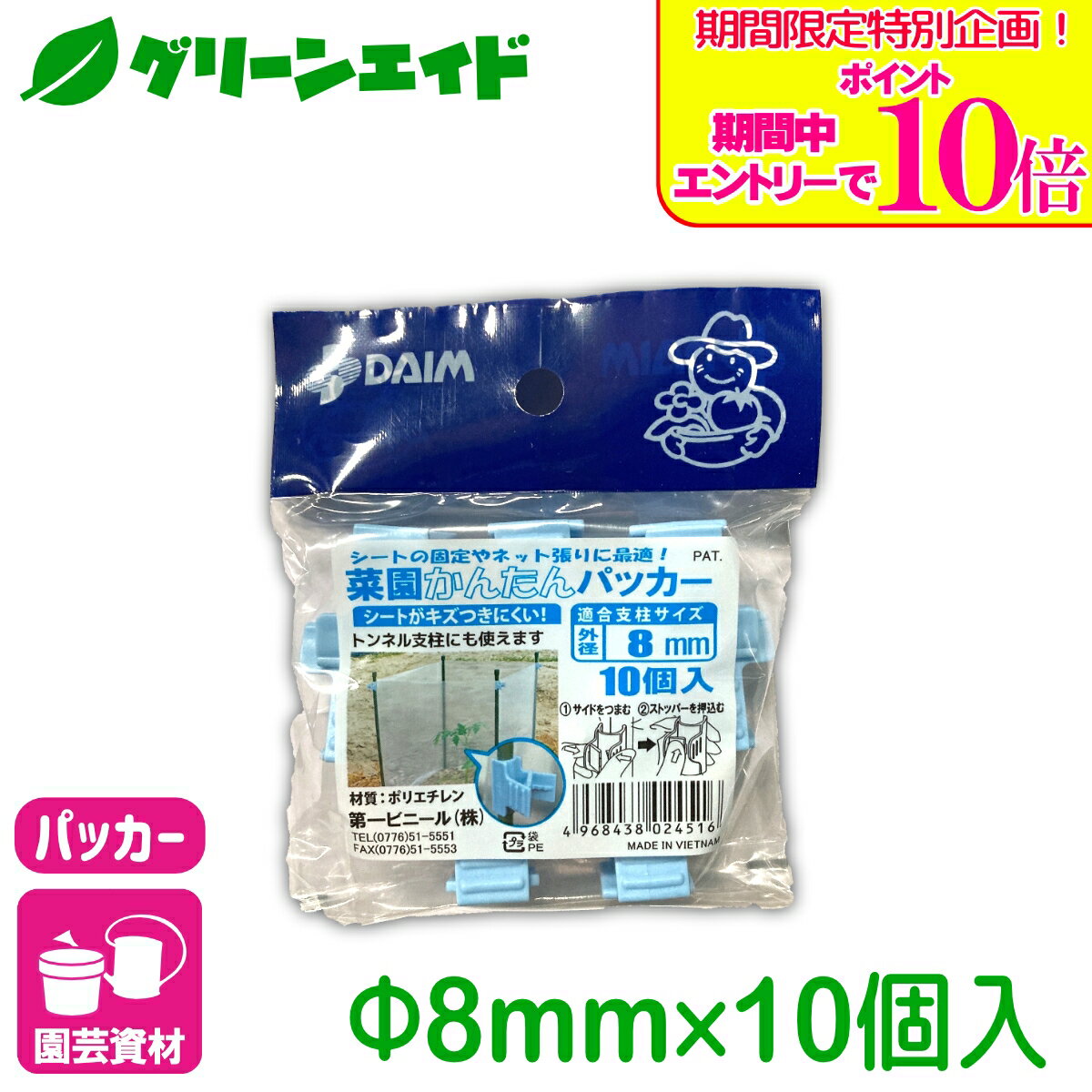 ＼期間限定！エントリーでポイント10倍キャンペーン実施中！／パッカー 菜園かんた...