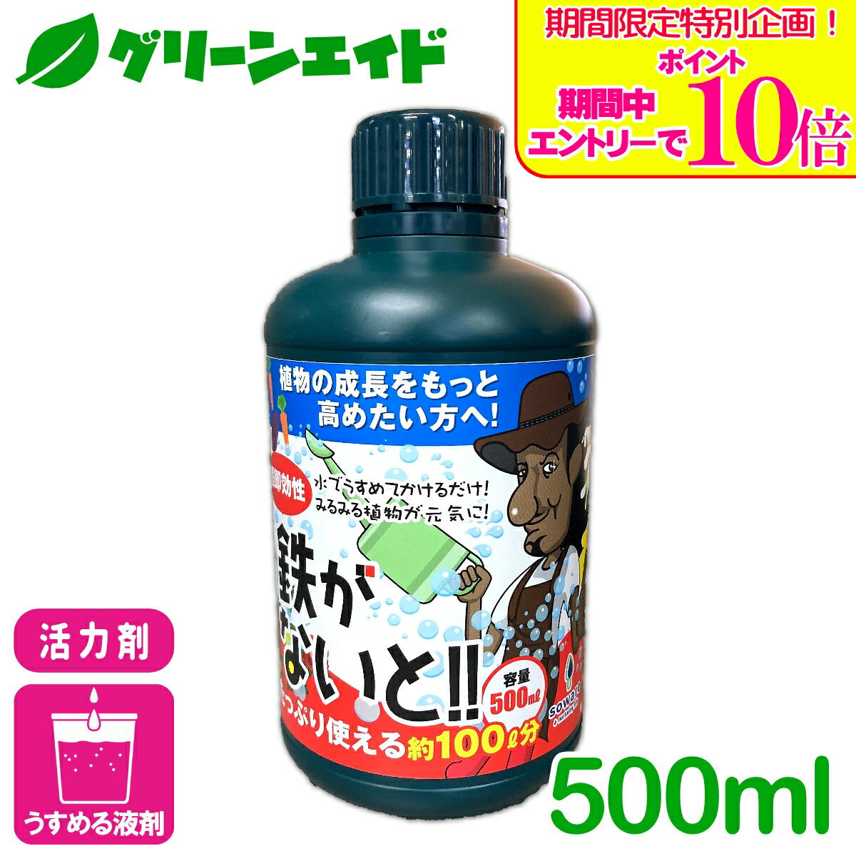 ＼期間限定！エントリーでポイント10倍キャンペーン実施中！／＼今話題の新商品！／鉄がないと!! 500ml soware 活力剤 さし芽 種まき 種まき 球根 ハイドロカルチャー 花 鉢花 花壇 微量要素 園芸 ガーデニング ビギナー向け 初心者向け カーメン君