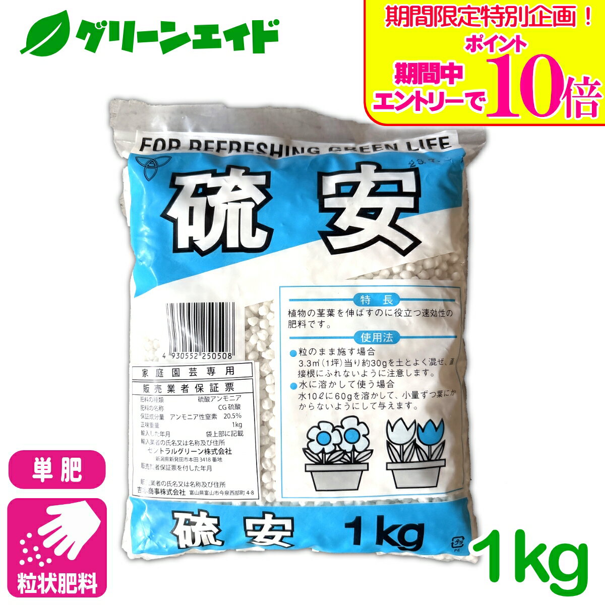 ＼期間限定！エントリーでポイント10倍キャンペーン実施中！／単肥 硫安 1kg 窒素 肥料 野菜 家庭菜園 農業 カルス 園芸
