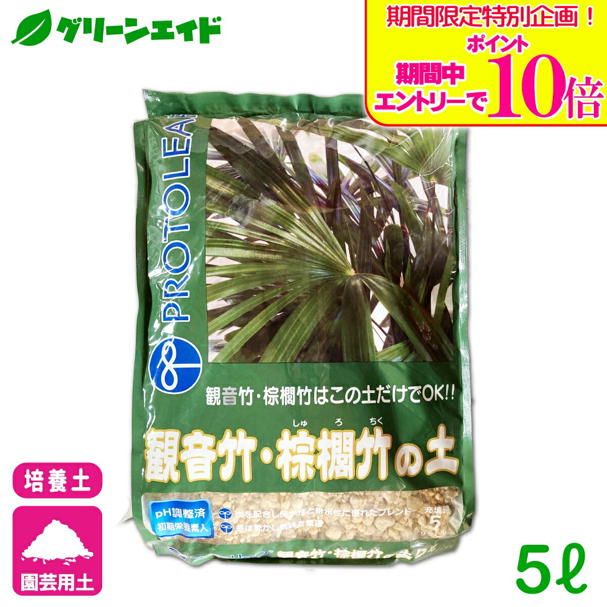 ＼期間限定！エントリーでポイント10倍キャンペーン実施中！／【アウトレット】培養土 観音竹・棕櫚竹の土 5L プロトリーフ 観音竹 シュロチク 観葉植物 ガーデニング 園芸 ビギナー向け 初心者向け