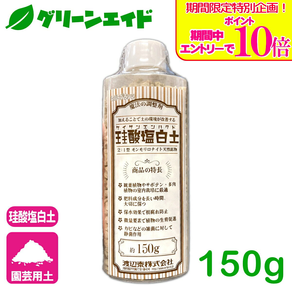 商品情報主原料珪酸塩白土内容量150g剤型粒状製品の特長●観葉植物やサボテン・多肉植物の室内栽培に最適●肥料成分を長い時間、大切に保つ●保水効果で根腐れ防止●微量要素で植物の生育促進●カビなどの雑菌んに対して精菌作用使い方●土に対して1割の本品をよく混ぜてください。●有機肥料・化成肥料共に混合して使用できます。検索キーワード：土壌改良 珪酸塩白土 家庭菜園 野菜 草花 ハイドロカルチャー 園芸 ガーデニング ビギナー向け 初心者向け ミリオン シリカ＼期間限定！エントリーでポイント10倍キャンペーン実施中！／上記バナーをタップし、キャンペーンは必ずエントリーの上、ご購入お願いします！ 珪酸塩白土　粒状 150G 渡辺泰 加えることで土の環境が改善する！ 2
