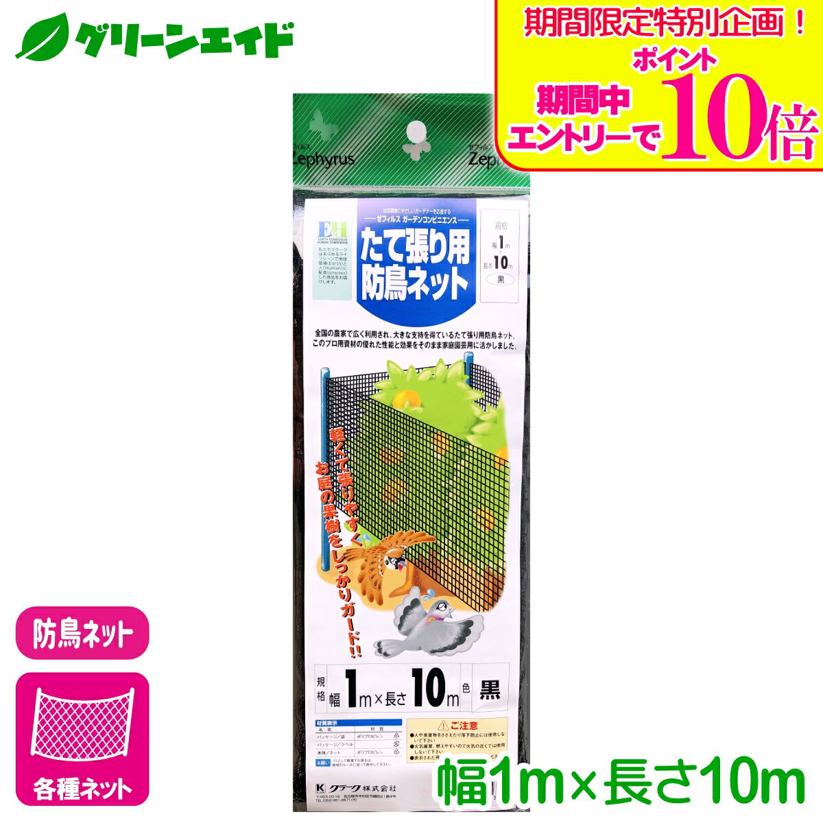 ＼期間限定！エントリーでポイント10倍キャンペーン実施中！／防鳥 ネット たて張り用防鳥ネット（ブラック） 1×10m マツモト 園芸 家庭菜園 ビギナー向け 初心者向け 応援セール