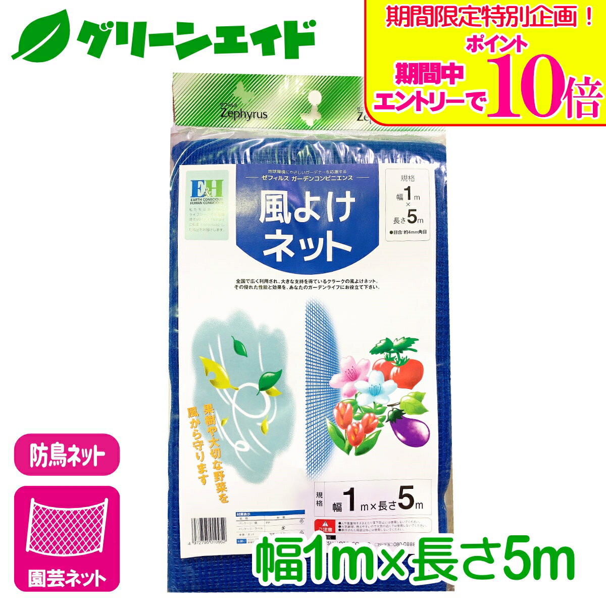 ＼期間限定！エントリーでポイント10倍キャンペーン実施中！／防風ネット 風よけネット 1×5m マツモト 家庭菜園 園芸 ガーデニング 応援セール