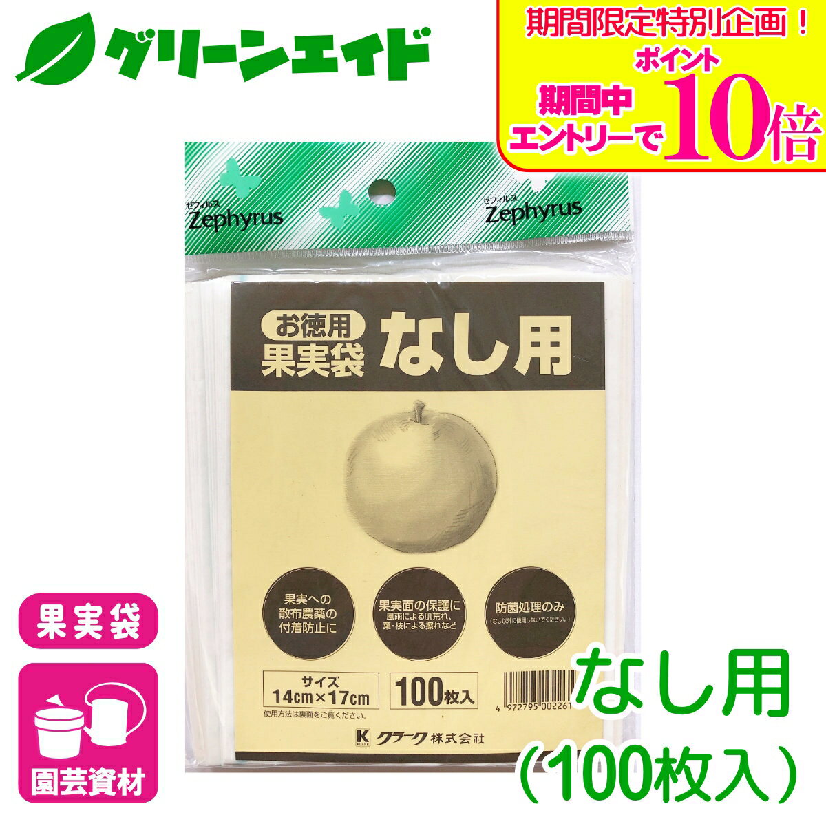 商品情報サイズ14cm×17cm入数100枚用途梨特長果実への農薬の付着防止に効果的です風雨による肌荒れ、葉・枝による擦れなど果実面の保護に効果的です検索キーワード：果実 果樹 果実袋 保護袋 ナシ 梨 園芸 ガーデニング＼期間限定！エントリーでポイント10倍キャンペーン実施中！／上記バナーをタップし、キャンペーンは必ずエントリーの上、ご購入お願いします！ 果樹袋 なし用　　　　　　　 100枚入 マツモト 散布農薬の付着防止に！果実面の保護に！ 2