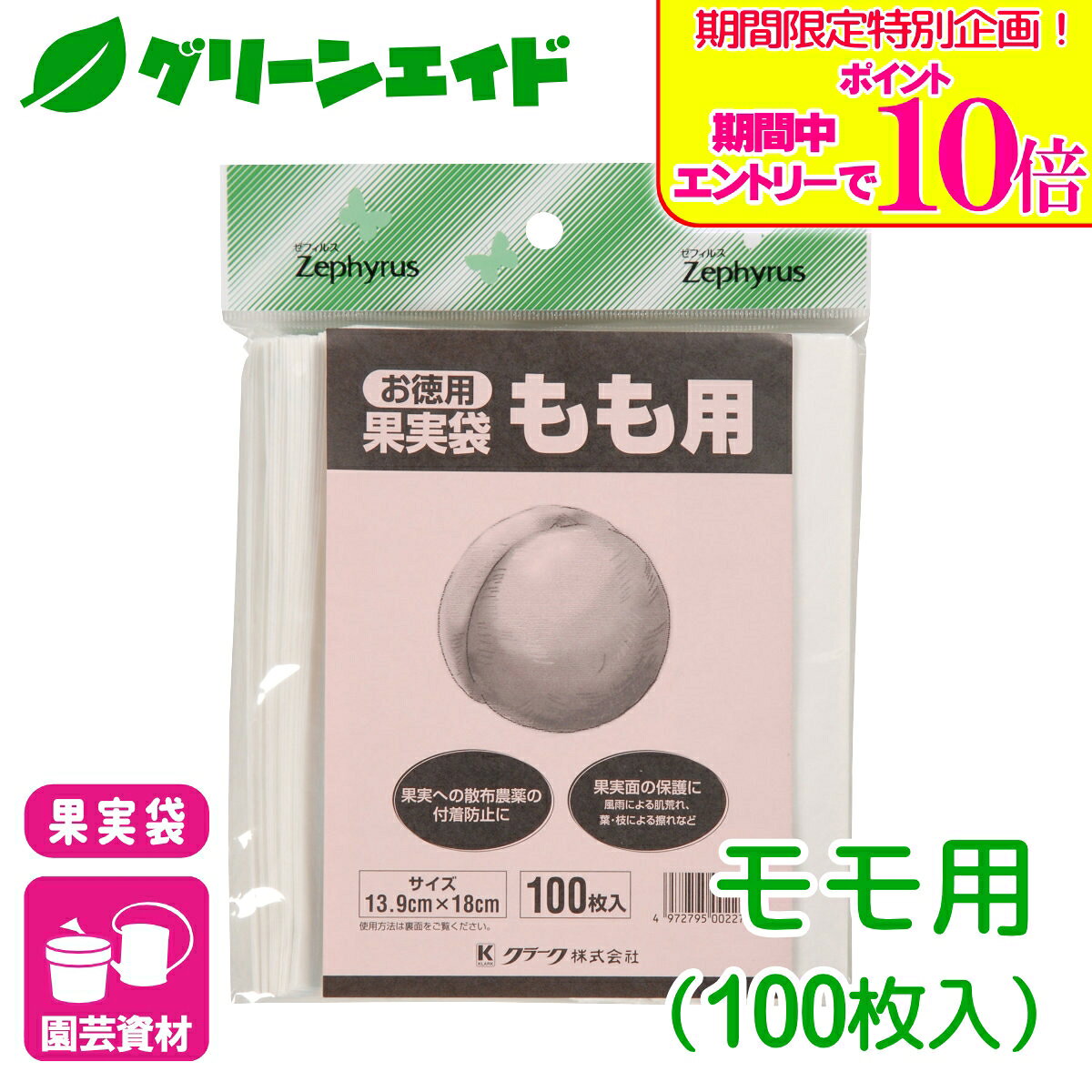 ＼期間限定！エントリーでポイント10倍キャンペーン実施中！／モモ 果実袋 果樹袋 ...