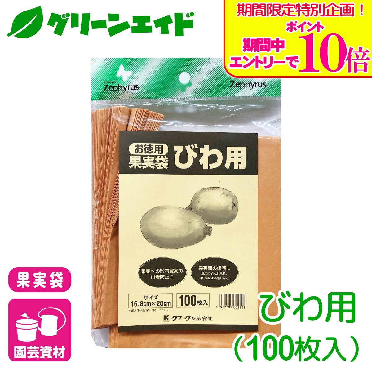 ＼期間限定！エントリーでポイント10倍キャンペーン実施中！／ビワ 果実袋 果樹袋 びわ用 100枚入 マツモト 果樹 果物 保護袋 園芸