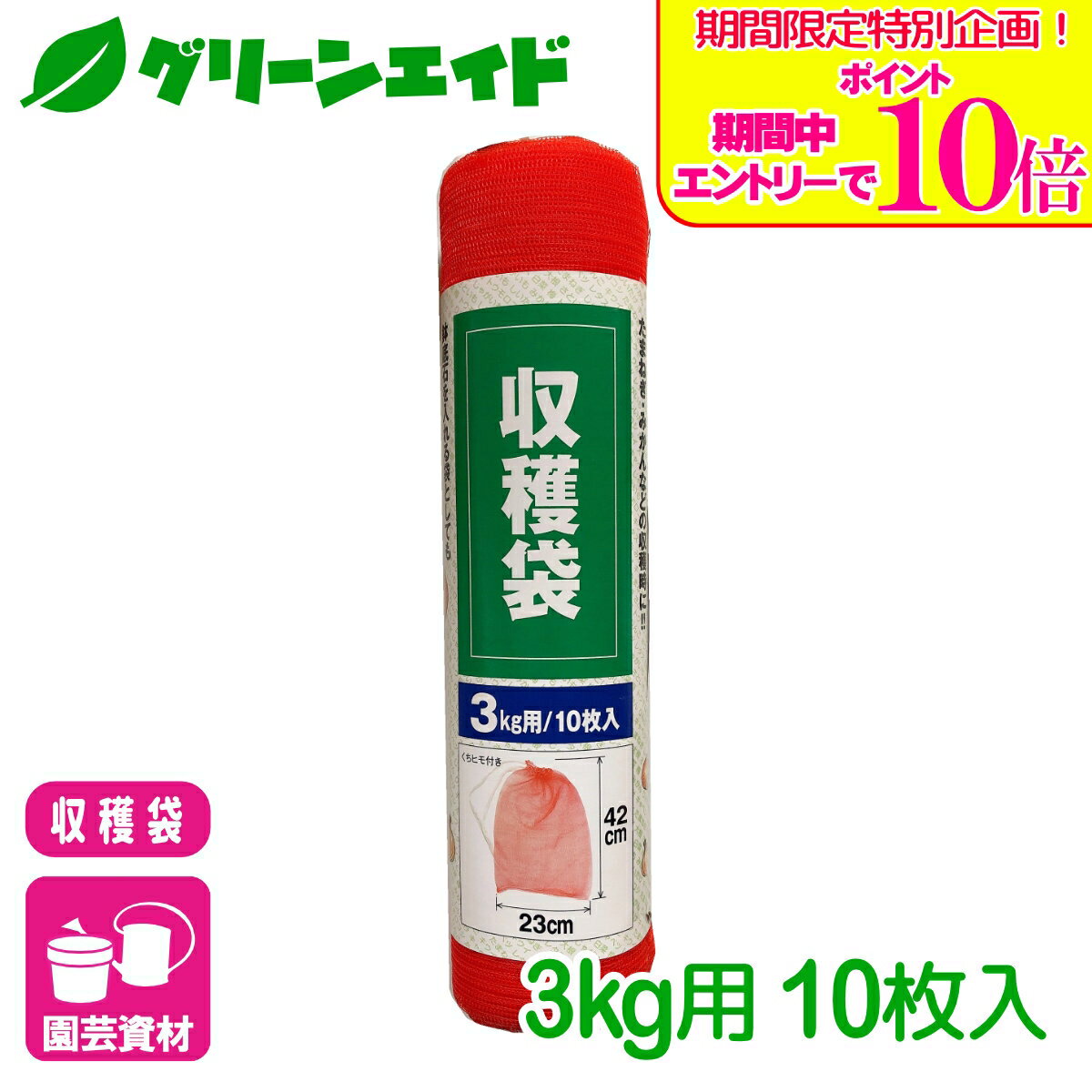 商品情報サイズ23cm×42cm入数10枚入色レッド検索キーワード：収穫袋 収穫用ネット 園芸 家庭菜園 ガーデニング ビギナー向け 初心者向け＼期間限定！エントリーでポイント10倍キャンペーン実施中！／上記バナーをタップし、キャンペーンは必ずエントリーの上、ご購入お願いします！ 収穫袋 10枚入 3kg用 マツモト 玉ねぎ・ミカンなどの収穫時に！ 2