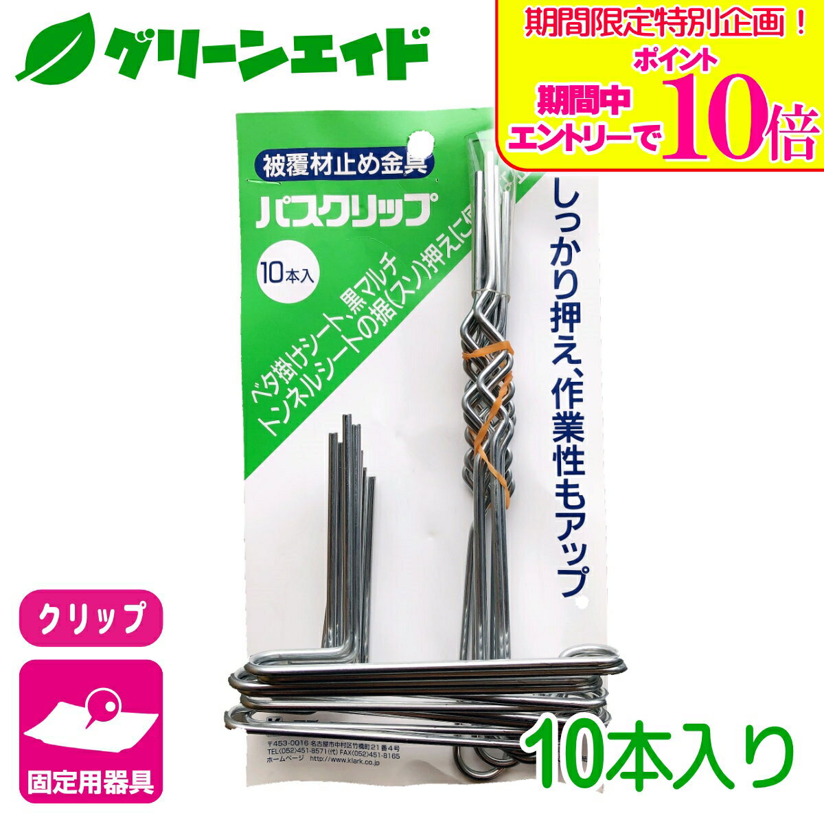 商品情報入数12本色シルバー用途被覆材止め具特長●力を面でとらえるためシートをしっかり押さえます●指が引っ掛けられるので取り外しが簡単です●波形部分が抵抗となって抜けにくく安定性に優れてます●メッキがしてあるため丈夫でさびにくいです検索キーワード：固定ピン 止め具 固定具 べた掛けシート マルチ トンネルシート 園芸 ガーデニング 初心者向け ビギナー向け＼期間限定！エントリーでポイント10倍キャンペーン実施中！／上記バナーをタップし、キャンペーンは必ずエントリーの上、ご購入お願いします！ パスクリップ 10本入 マツモト ベタ掛けシート・マルチ・トンネルシートの裾押えに！ 2