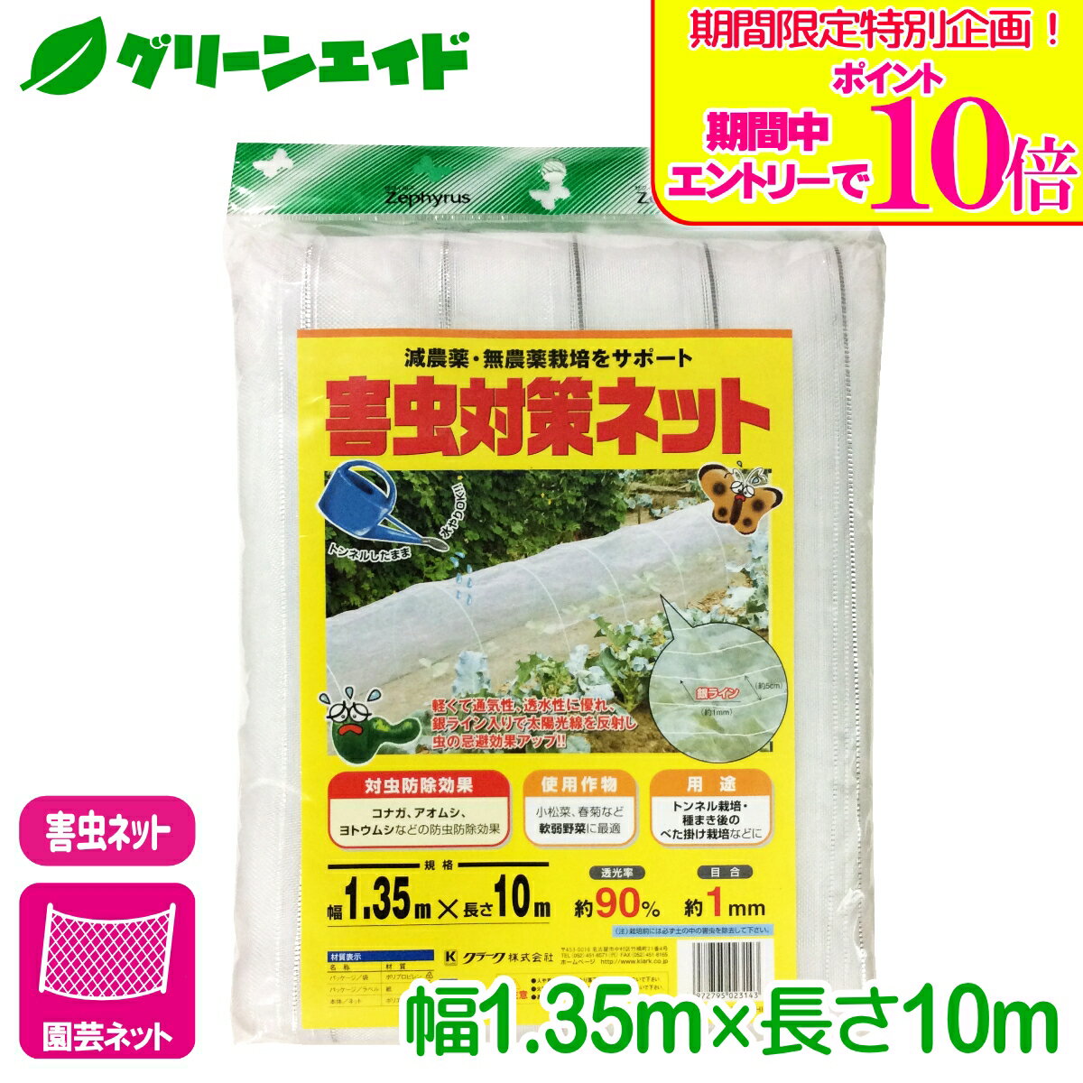 乐天商城 - ＼期間限定！エントリーでポイント10倍キャンペーン実施中！／防虫 ネット 害虫対策ネット 1.35×10m マツモト 家庭菜園 園芸 ガーデニング 応援セール