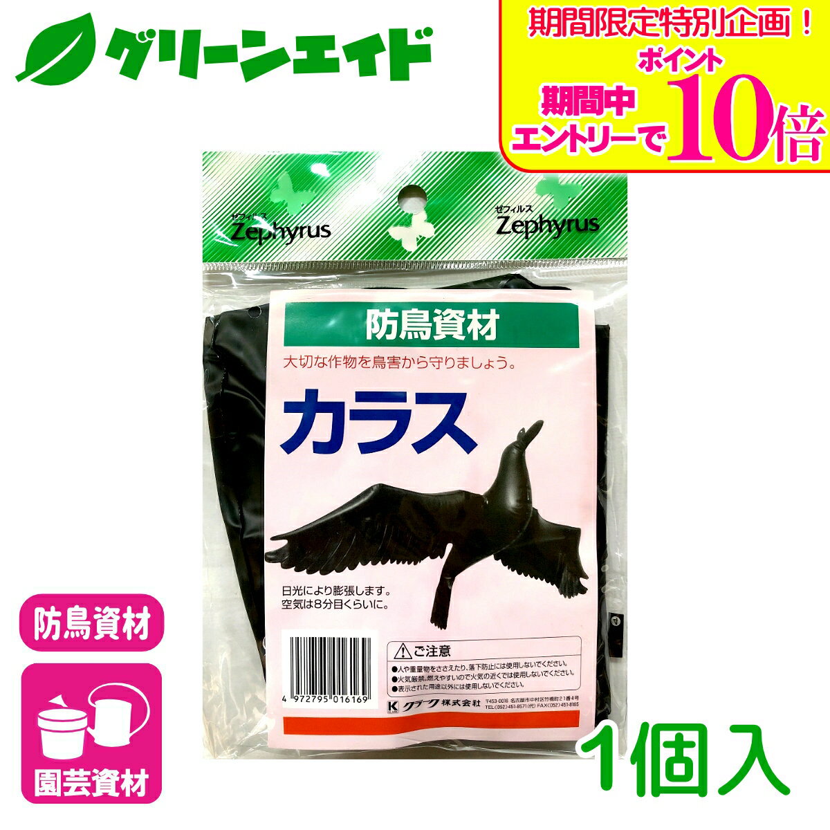 ＼期間限定！エントリーでポイント10倍キャンペーン実施中！／防鳥グッズ カラス 1...