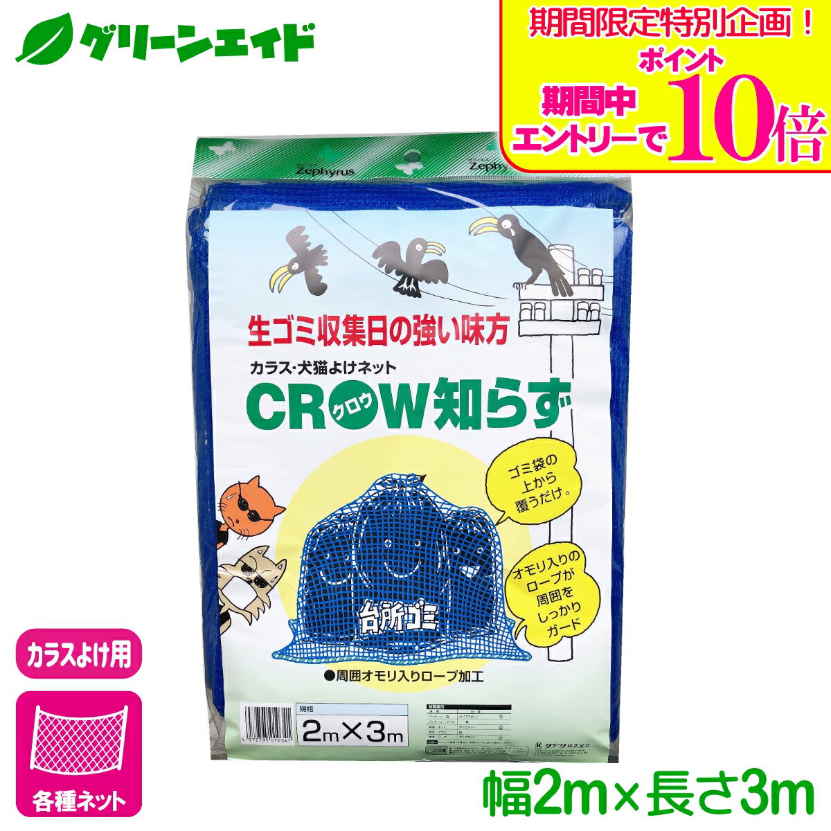 ＼期間限定！エントリーでポイント10倍キャンペーン実施中！／カラス 防鳥 ネット ...