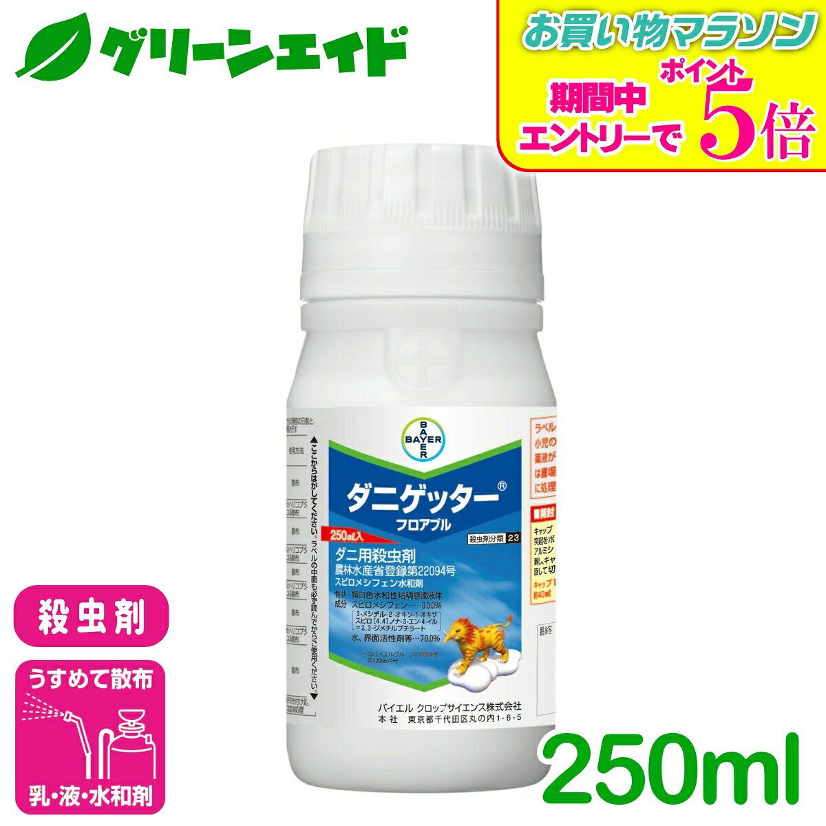 ＼9/24(木)1:59まで！エントリーでポイント5倍キャンペーン実施中！／殺虫剤 ダニゲッターフロアブル 250ml バイエルクロップサイエンス ハダニ類 サビダニ類 チャノホコリダニ りんご なし かんきつ 害虫 農薬 農業