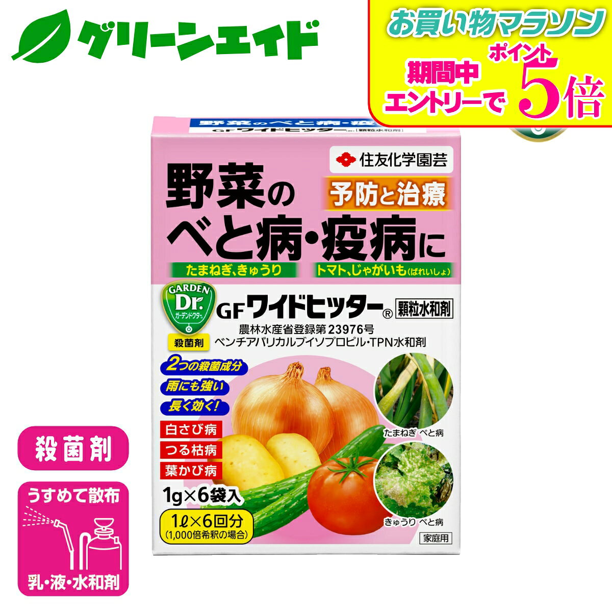 ワイドヒッター顆粒水和剤の画像