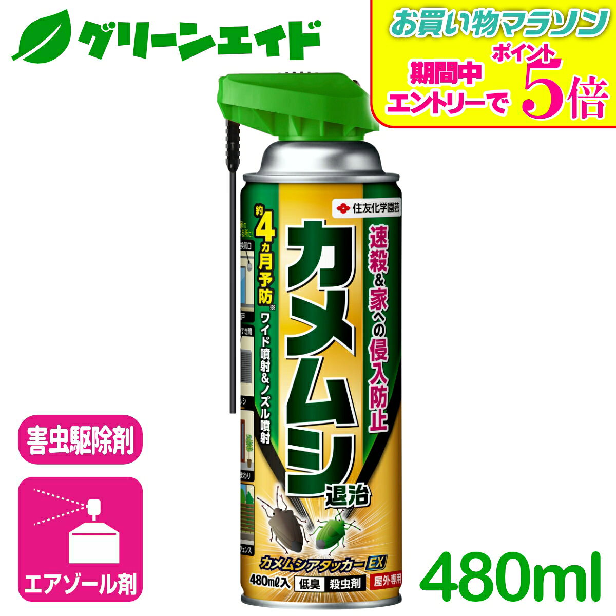 ＼9/19(土)20時開始！エントリーでP5&先着限定最大5%OFFクーポン発行中！／カメムシ 殺虫剤 カメムシアタッカーEX 480ML 住友化学園芸 害虫 駆除 庭 園芸 ガーデニング 応援セール