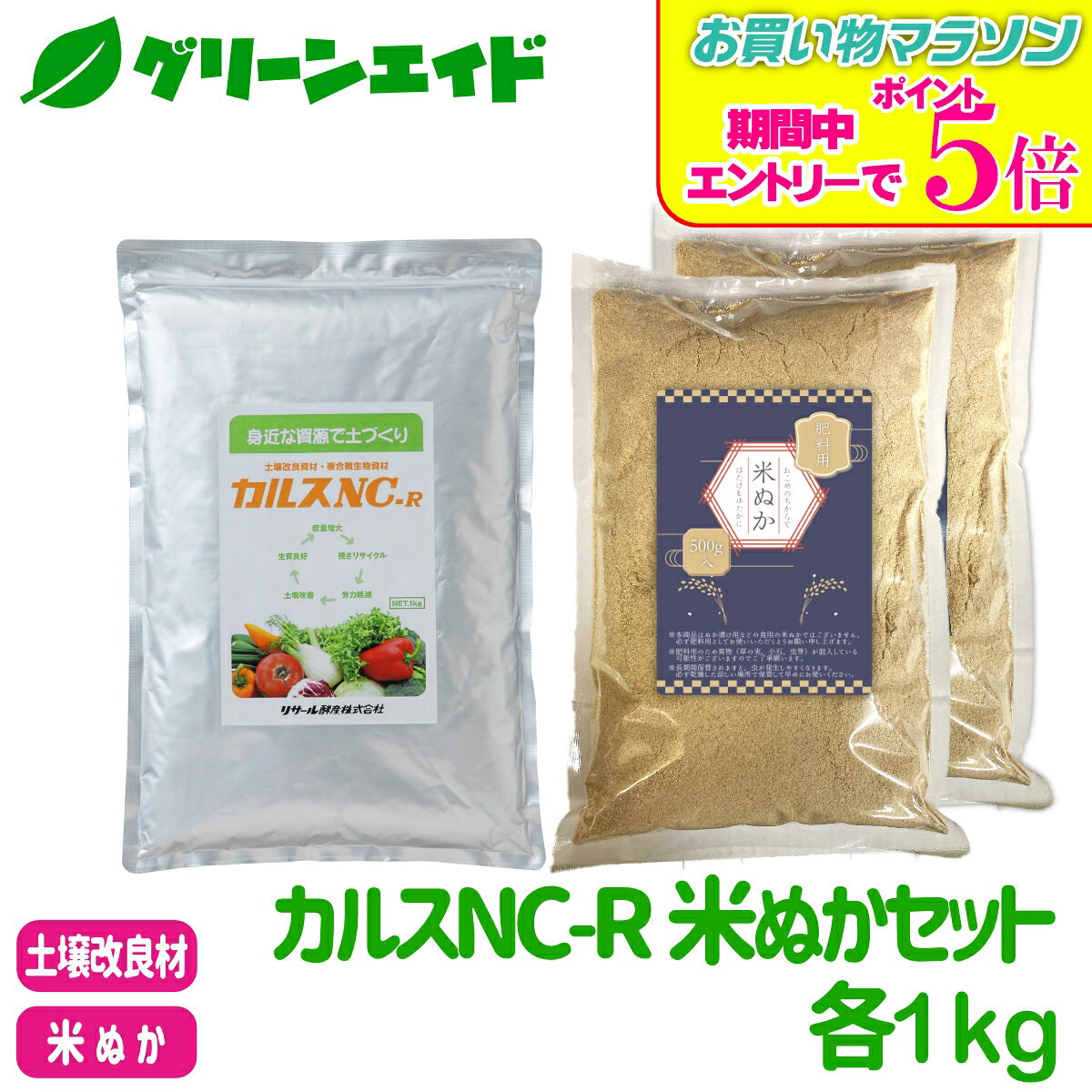 園芸用 米ぬか（発酵・ぼかし向け）