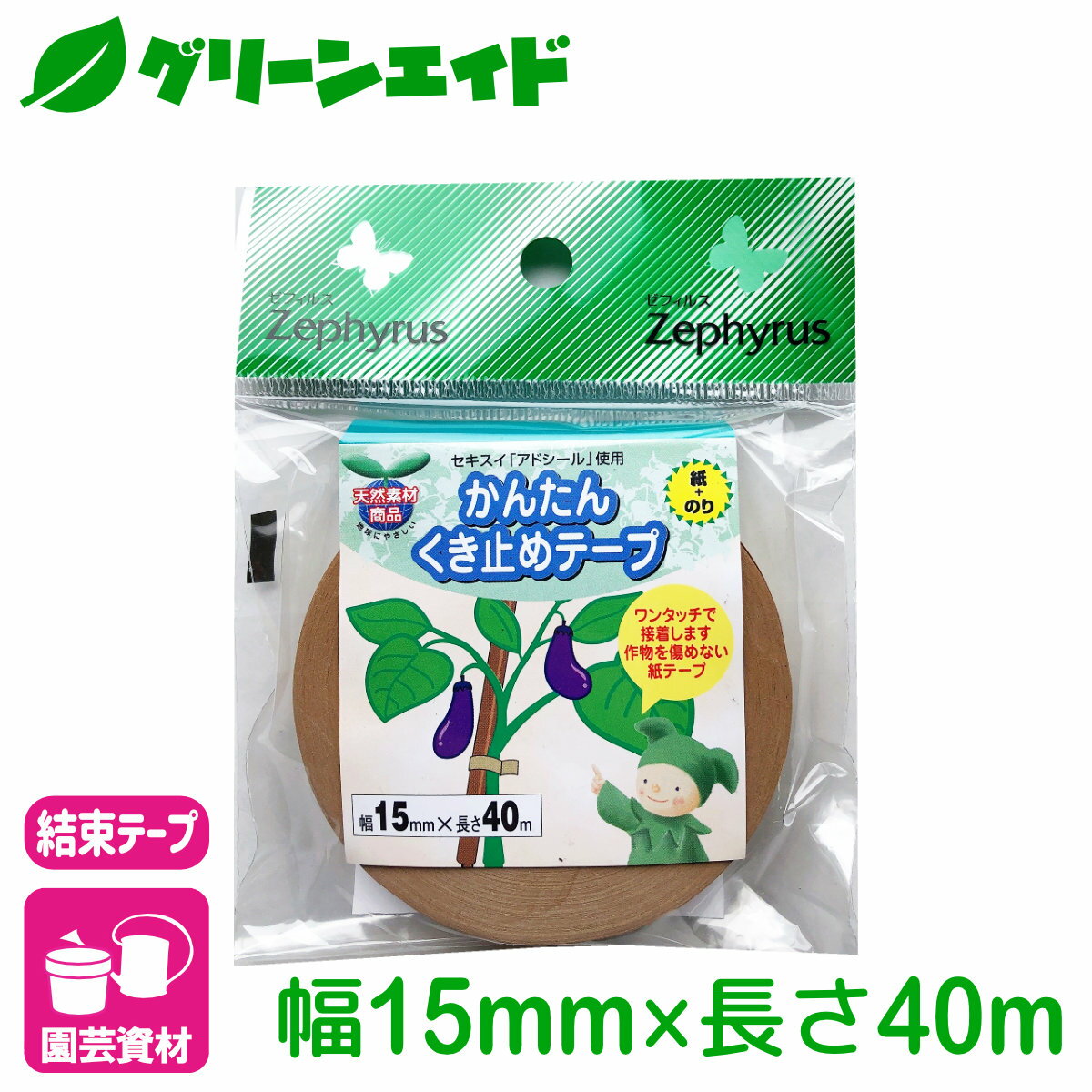 ＼期間限定!エントリーでP10倍&最大500円OFFクーポン発行中！／結束テープ かんたんくき止めテープ 幅15mm×40m マツモト 家庭菜園 園芸 ガーデニング 初心者向け ビギナー向け