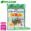 \本日まで!先着限定最大10%OFFクーポン発行中!/防獣 ネット おてがる菜園ガードフェンス 1×10m マツモト イヌ ネコ 園芸 家庭菜園 ビギナー向け ...