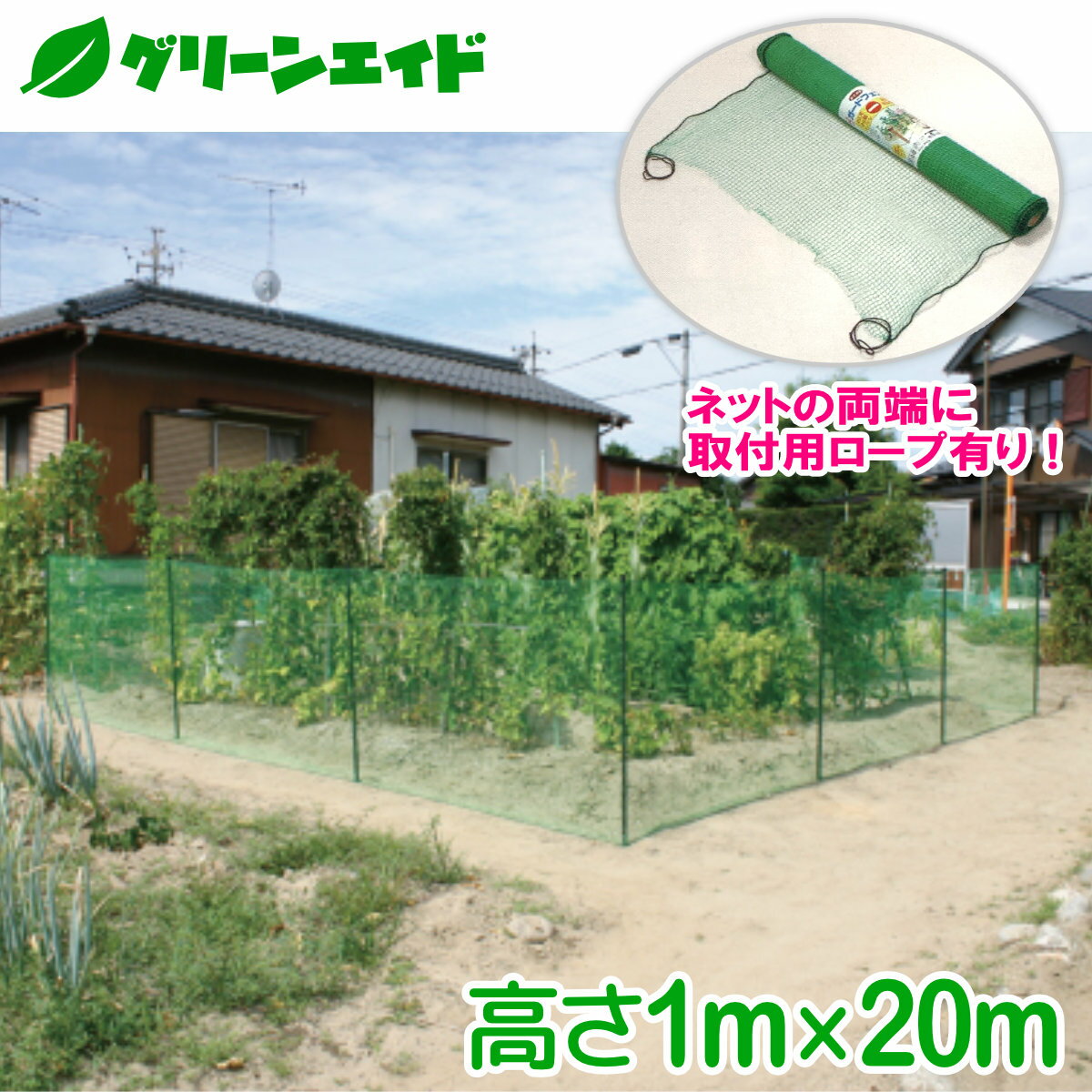 ＼エントリーで全品ポイント10倍キャンペーン実施中！／防獣 ネット おてがる菜園...
