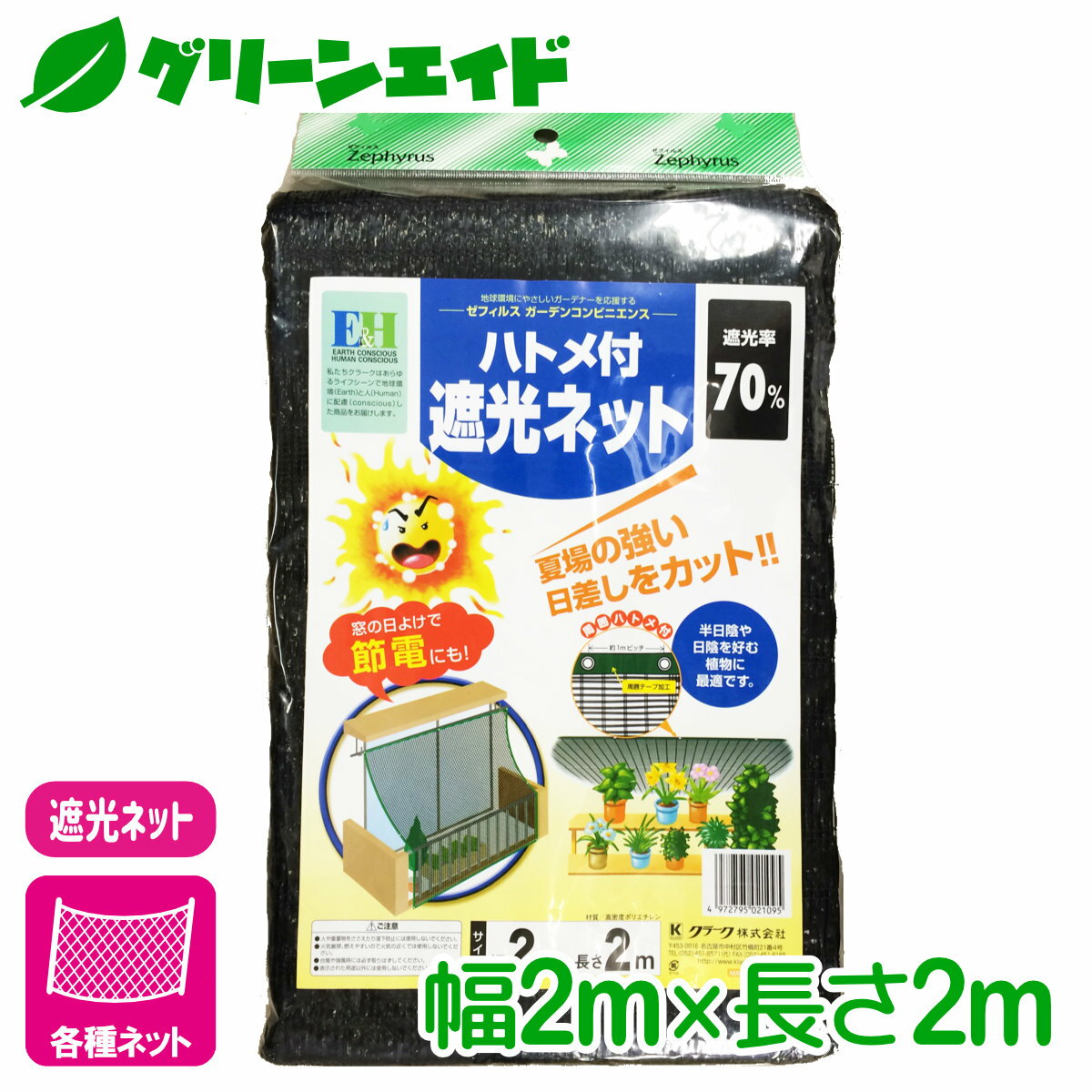 ＼ラスト26h限定！全品ポイント5倍キャンペーン実施中！／遮光 ハトメ付 遮光ネット 2×2m マツモト 日よけ 園芸 ガーデニング
