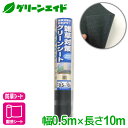\7/4(金)20時開始!先着限定最大10%OFFクーポン発行中!/防草シート 雑草対策グリーンシート 厚さ約0.45 0.5X10M マツモト 雑草対策 家庭菜園 園芸 ガーデニング