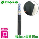 \7/4(金)20時開始!先着限定最大10%OFFクーポン発行中!/防草シート 雑草対策グリーンシート 厚さ約0.45 1X10M マツモト 雑草対策 家庭菜園 園芸 ガーデニング 応援セール