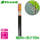 \7/4(金)20時開始!先着限定最大10%OFFクーポン発行中!/防草シート 雑草対策シート 1X10M マツモト 雑草対策 家庭菜園 園芸 ガーデニング 応援セール