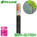 \7/4(金)20時開始!先着限定最大10%OFFクーポン発行中!/防草シート 雑草対策シート 1X50M マツモト 雑草対策 家庭菜園 園芸 ガーデニング 応援セール