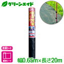 防草シート 雑草対策シート 0.65X20M マツモト 雑草対策 家庭菜園 園芸 ガーデニング 応援セール