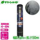 防草シート 強力雑草対策シート 耐年数4〜6年 0.5X50M マツモト 雑草対策 家庭菜園 園芸 ガーデニング 応援セール