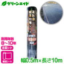 防草シート 高耐候雑草対策シート 耐年数8〜10年 0.5X10M マツモト 雑草対策 家庭菜園 園芸 ガーデニング 応援セール