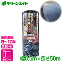 \7/4(金)20時開始!先着限定最大10%OFFクーポン発行中!/防草シート 高耐候雑草対策シート 耐年数8~10年 0.5X50M マツモト 雑草対策 家庭菜園 園芸 ガーデニング 応援セール