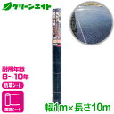 防草シート 高耐候雑草対策シート 耐年数8〜10年 1X10M マツモト 雑草対策 家庭菜園 園芸 ガーデニング 応援セール