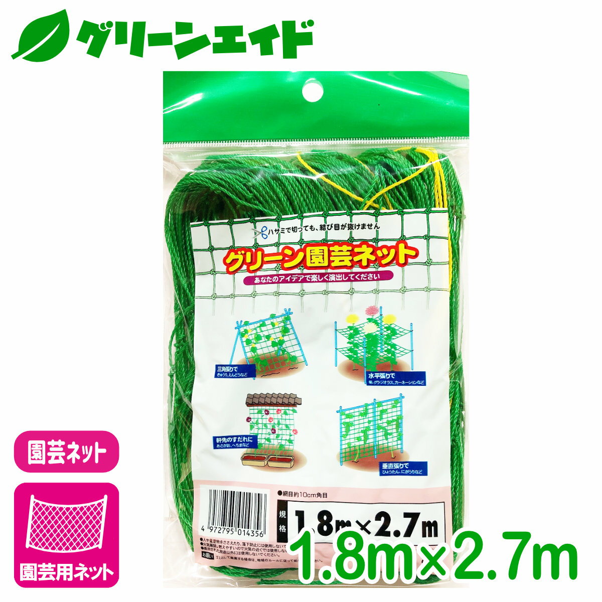 園芸用ネット グリーン園芸ネット 1.8×2.7m マツモト 家庭菜園 園芸 ガーデニング 初心者向け ビギナー向け