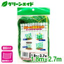 園芸用ネット グリーン園芸ネット 1.8×2.7m マツモト 家庭菜園 園芸 ガーデニング 初心者向け ビギナー向け 応援セール