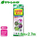 園芸用ネット つる花菜ネット 1.8×2.7m マツモト 誘引ネット 家庭菜園 園芸 ガーデニング 初心者向け ビギナー向け 応援セール