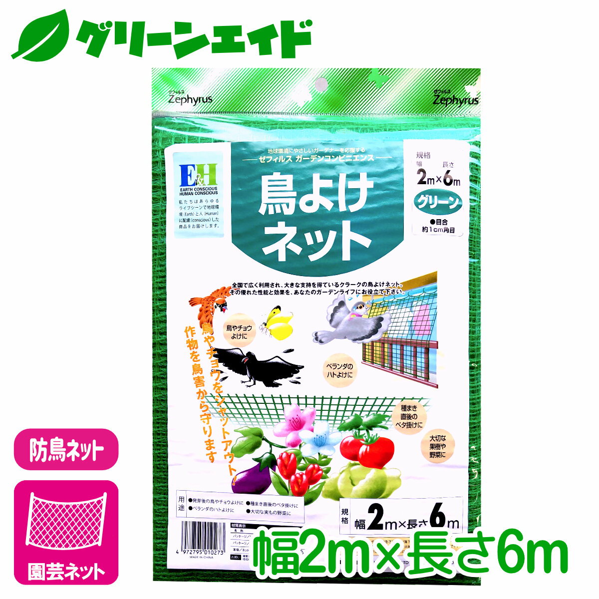 ＼6/9(日)まで！最大500円OFFクーポン発行中！対象500品超10%OFFも！／防鳥 ネット 鳥よけネット 2×6m マツモト 園芸 家庭菜園 ビギナー向け 初心者向け 応援セール