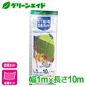 ＼5/5(日)限定!ポイント5倍&2点以上で5%OFFのWキャンペーン!／防鳥 ネット たて張り用防鳥ネット（ナチュラル） 1×10m マツモト 園芸 家庭菜園 ビギナー向け 初心者向け