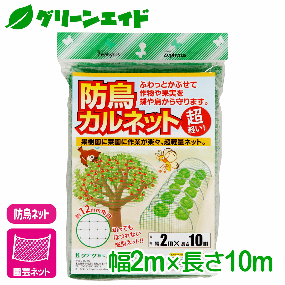 防鳥 ネット 防鳥カルネット 2×10m マツモト 軽量 園芸 家庭菜園 ビギナー向け 初心者向け